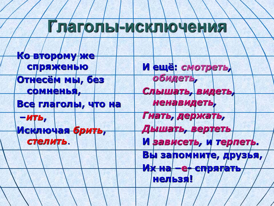 0016-016-Glagoly-iskljuchenija