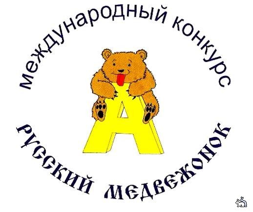 Картинки по запросу русский медвежонок фото