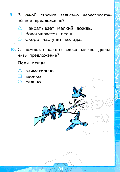 Тесты 2 Класс По Русскому Языку