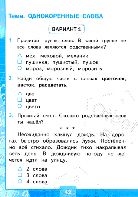 Тесты По Русскому Языку 8 Класс Часть 1