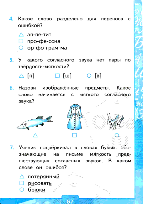 Тесты По Русскому Языку 5 Кудинова Часть 1