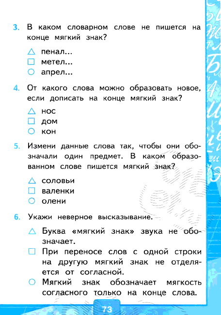 Тесты 2 Класс По Русскому Языку