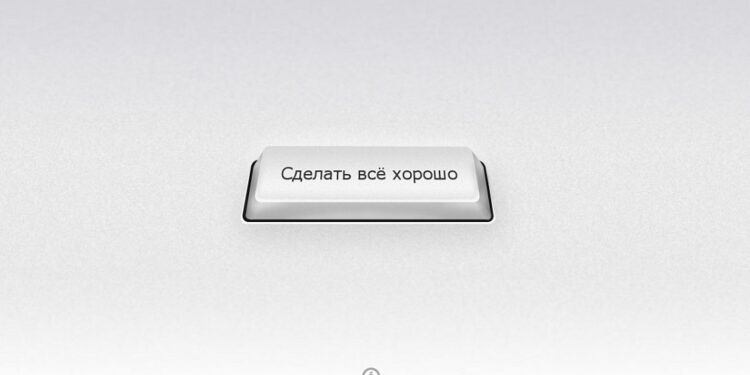 Всё будет хорошо!