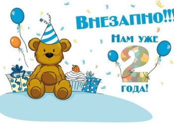 Нам 2 года!