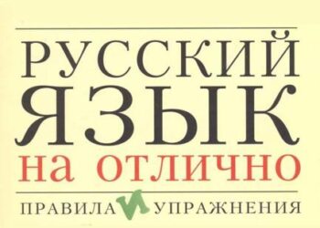 Занятия с репетитором по русскому языку.1-5