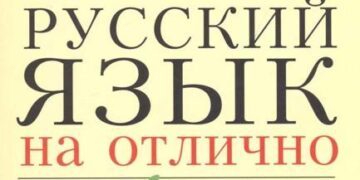 Занятия с репетитором по русскому языку.1-5