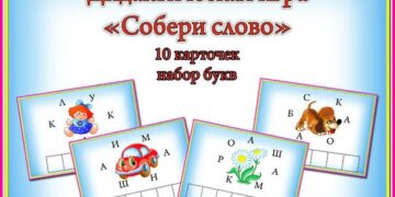 Игра «Собери слово»