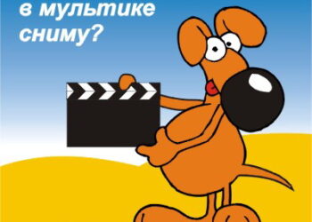 Интересно… День анимации