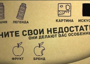 Цени свои недостатки