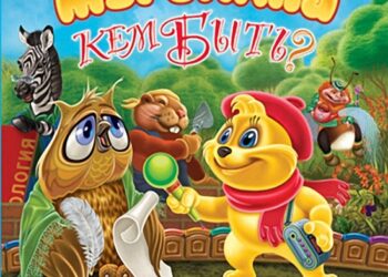 Мультфильмы «Мурзилка» Кем быть?