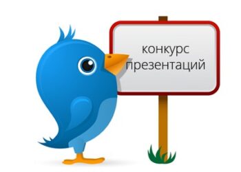 Конкурсы детского творчества
