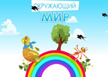 Олимпиадные задания по окружающему миру