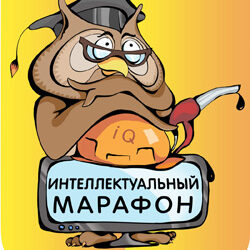 Мастерская слова_Интеллектуальный марафон_2 класс