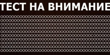 Игра-тест на внимание