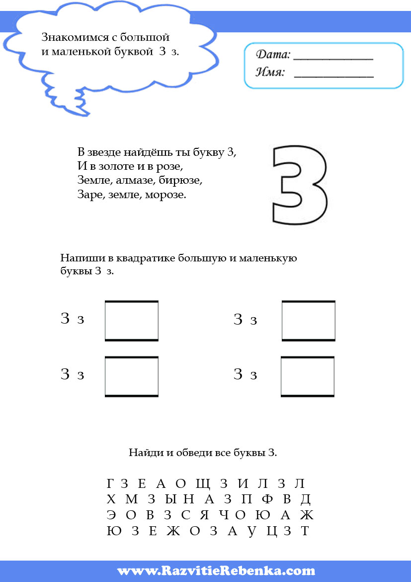 Обучение грамоте «Звуки [з],[з`] и буква З» - Интернет-класс