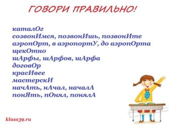 Мастерская слова_Говори и пиши правильно!