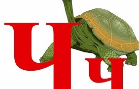 Обучение грамоте «Звук [ч] и буква Ч»