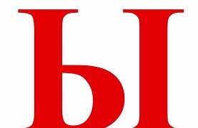 Обучение грамоте «Звук [ы] и буква ы»