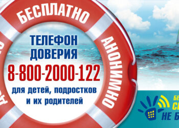 17 мая — Международный день детского телефона доверия