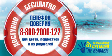 17 мая — Международный день детского телефона доверия