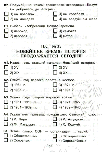 Тест 4 класс путешествие по россии