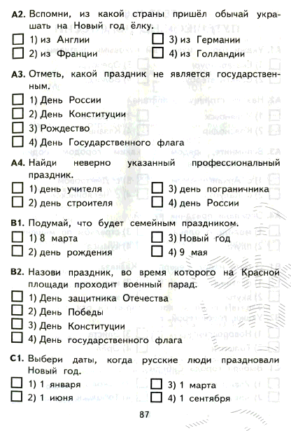 Тест соседи россии 3 класс с ответами