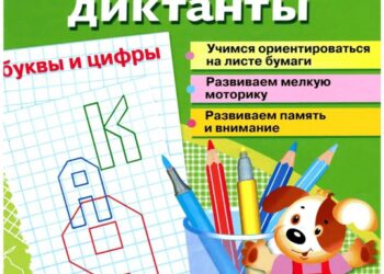 Математические диктанты (1-4 класс)