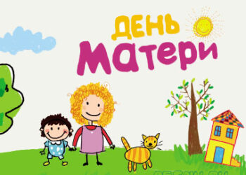Праздник «При солнышке тепло – при матери добро» (сценарий)