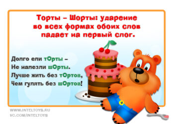 Веселые запоминалки по русскому языку