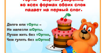 Веселые запоминалки по русскому языку
