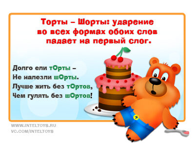 Веселые запоминалки по русскому языку