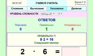 Тренажёр по математике