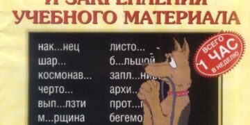 Учебник. Задания на лето по русскому языку (2 класс)