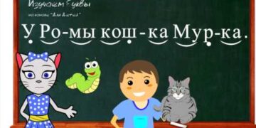 Учимся читать с киcой Алисой