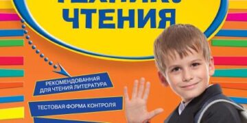 Проверка техники чтения