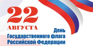 22 августа-День флага
