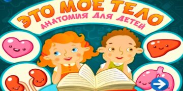 Мультфильм «Это моё тело»