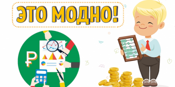 Финансовая грамотность. Видео уроки