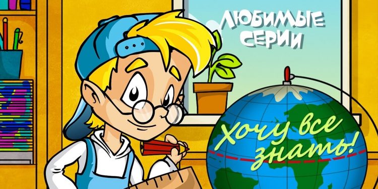 Мультсериал «Профессор Почемушкин»