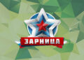 Зарница (сценарий)